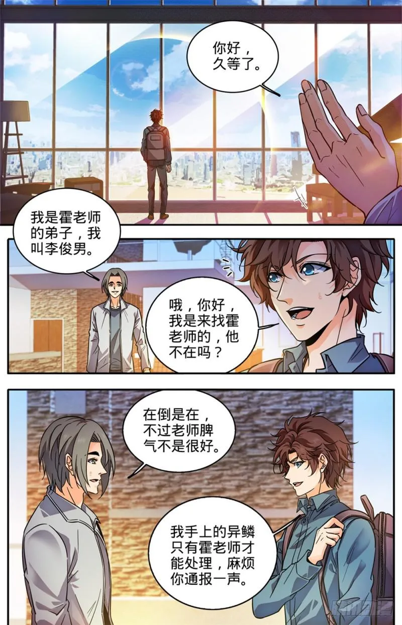 298 蛇鳞很垃圾？ 第6页