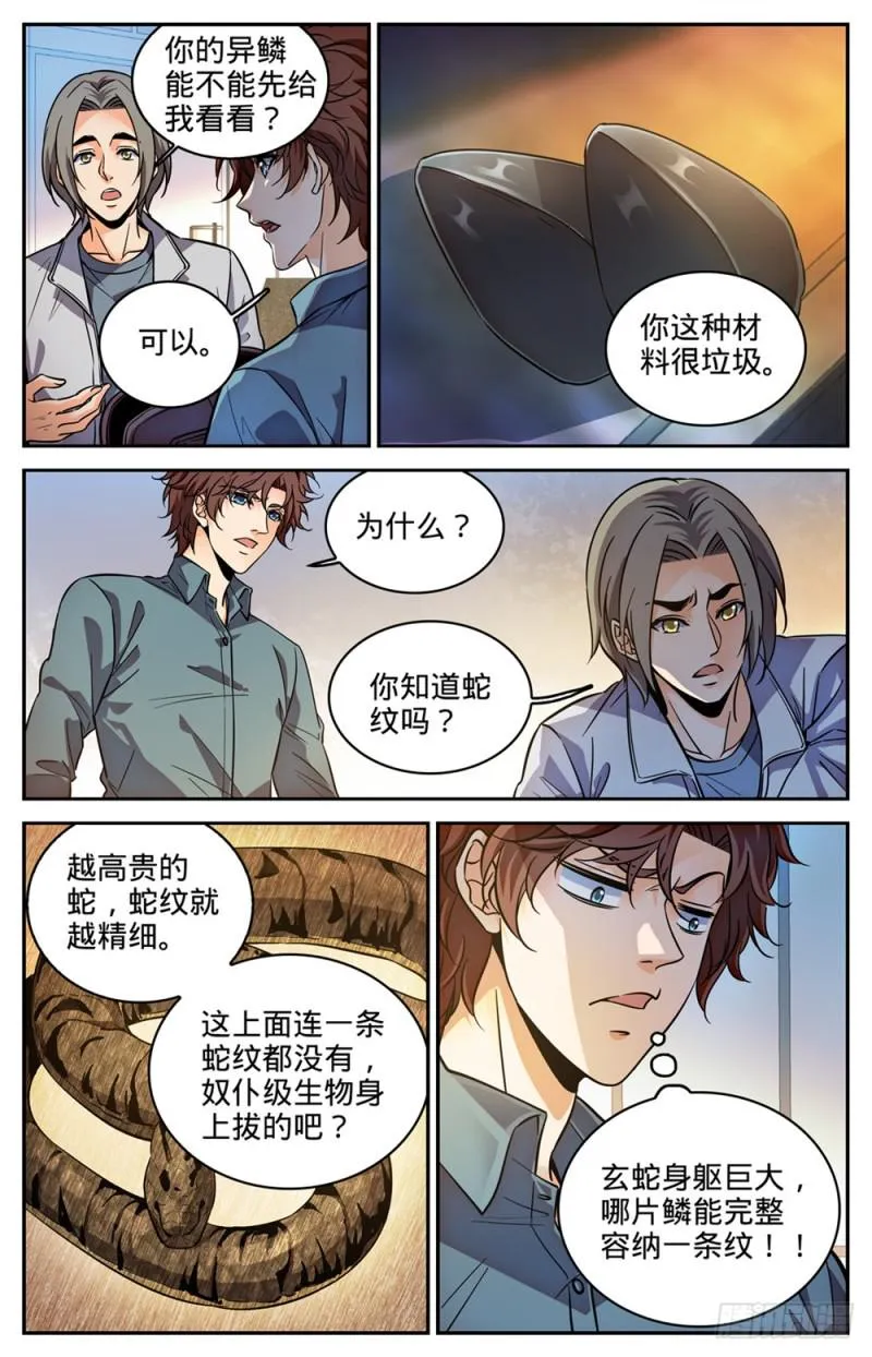 298 蛇鳞很垃圾？ 第7页