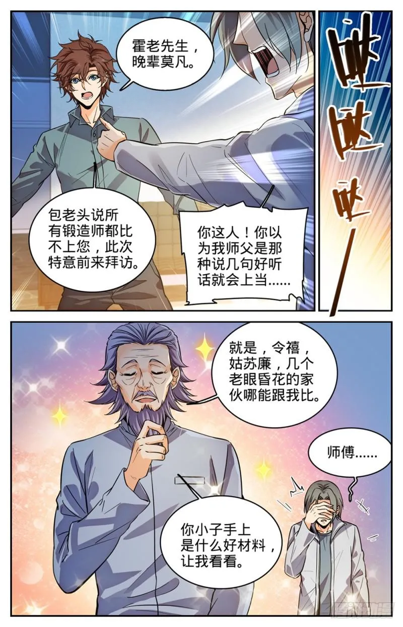 298 蛇鳞很垃圾？ 第9页