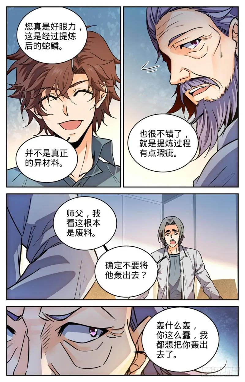 298 蛇鳞很垃圾？ 第11页