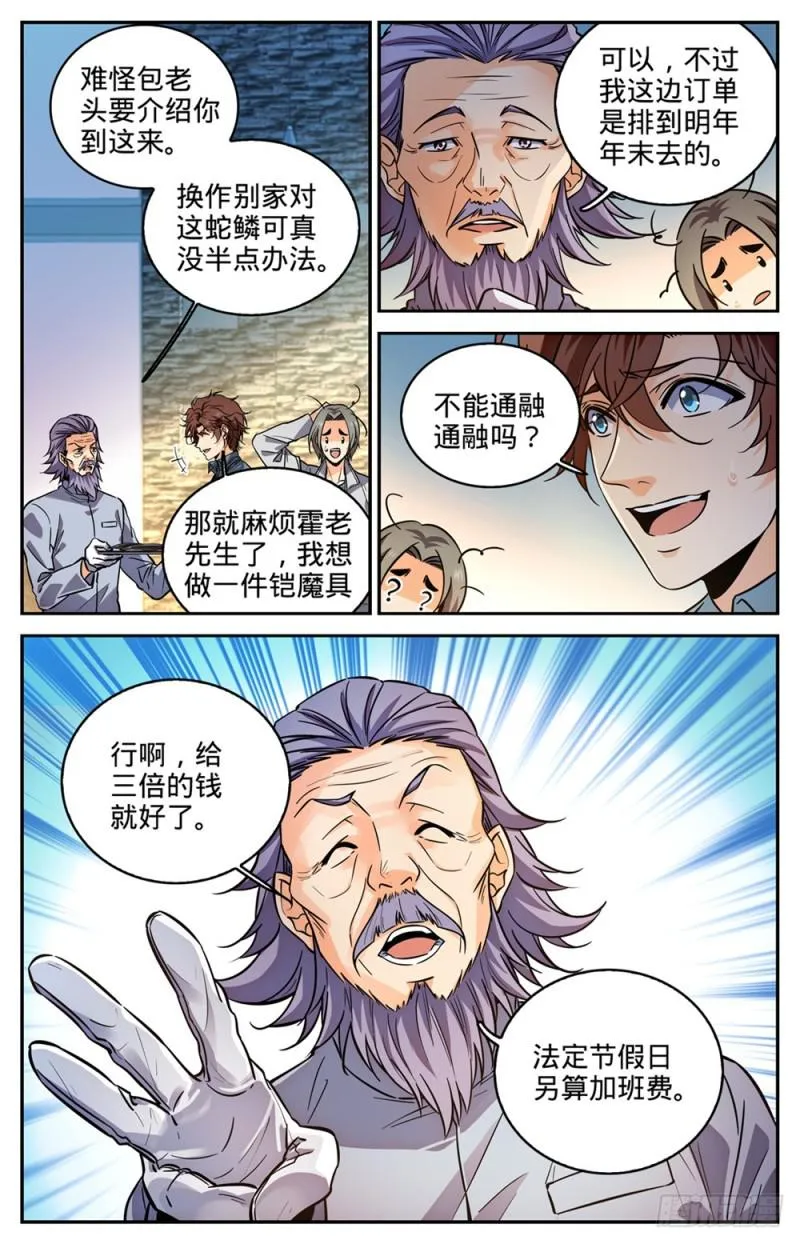 298 蛇鳞很垃圾？ 第13页