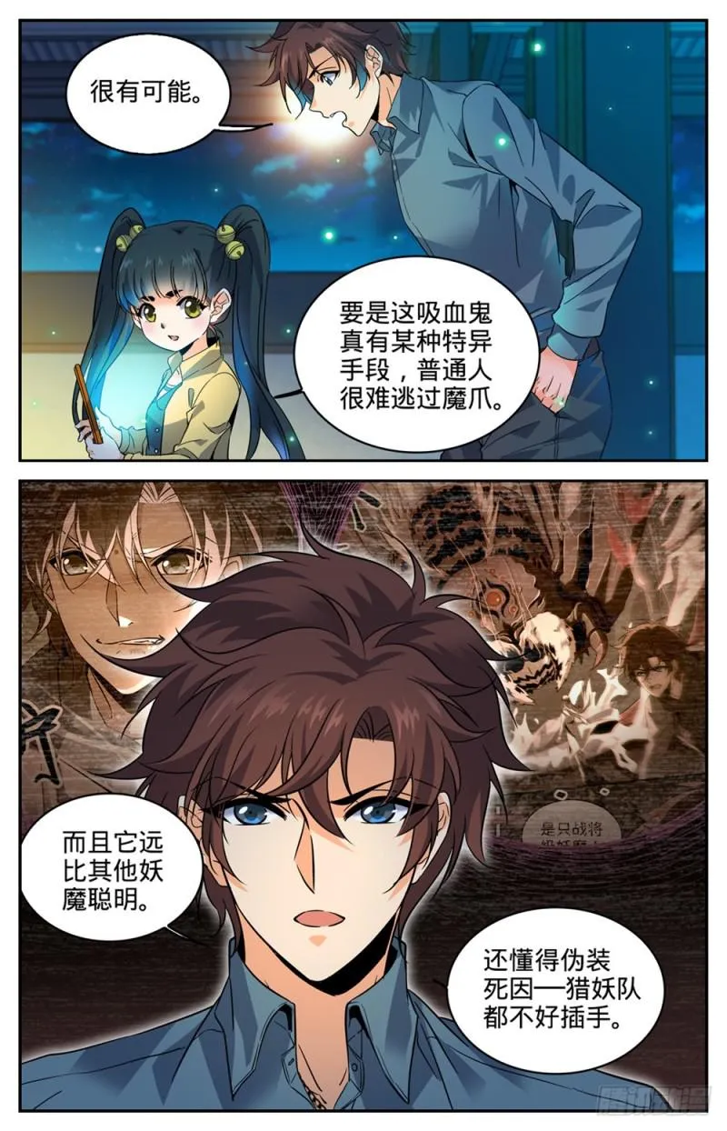 301 撞到什么! 第3页