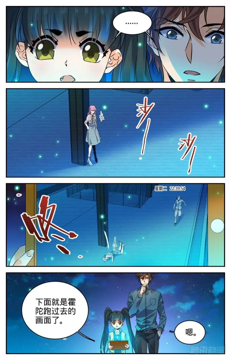 301 撞到什么! 第5页