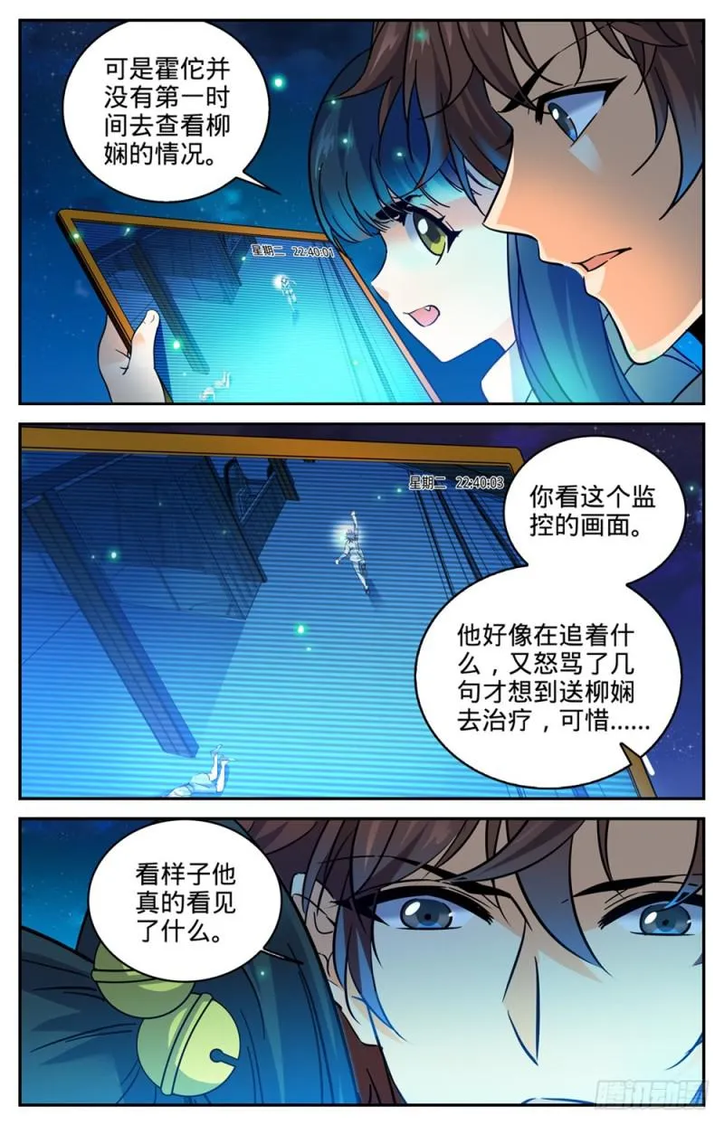301 撞到什么! 第6页