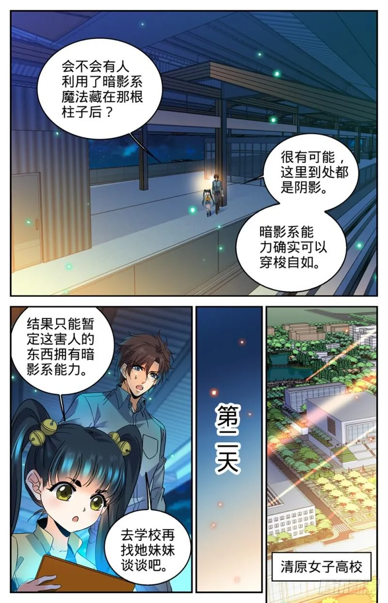 301 撞到什么! 第7页