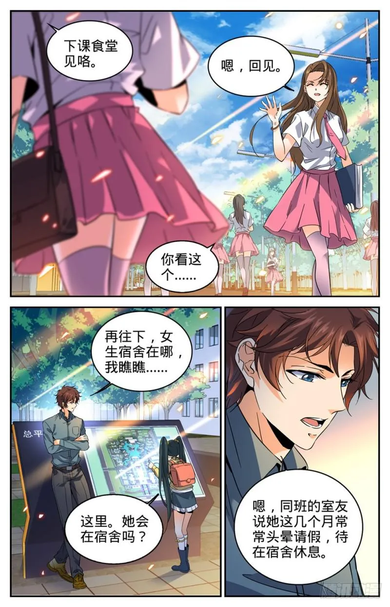 301 撞到什么! 第8页
