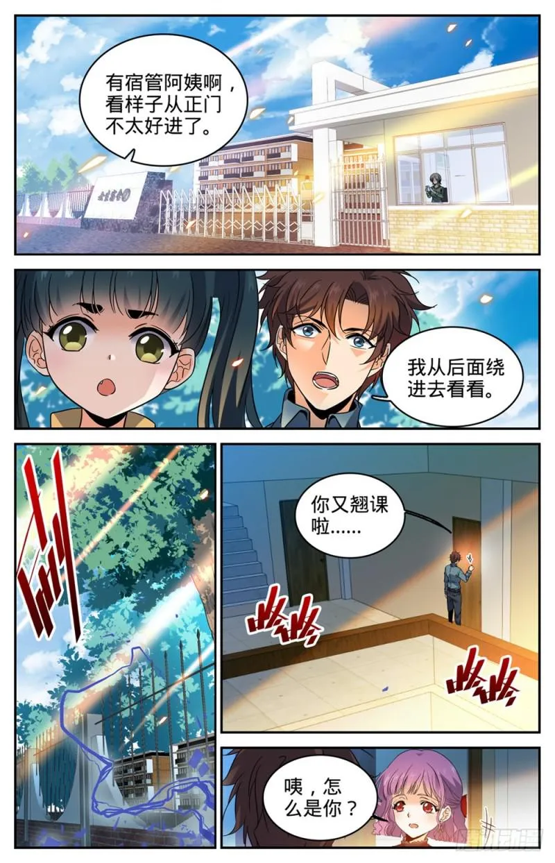 301 撞到什么! 第9页
