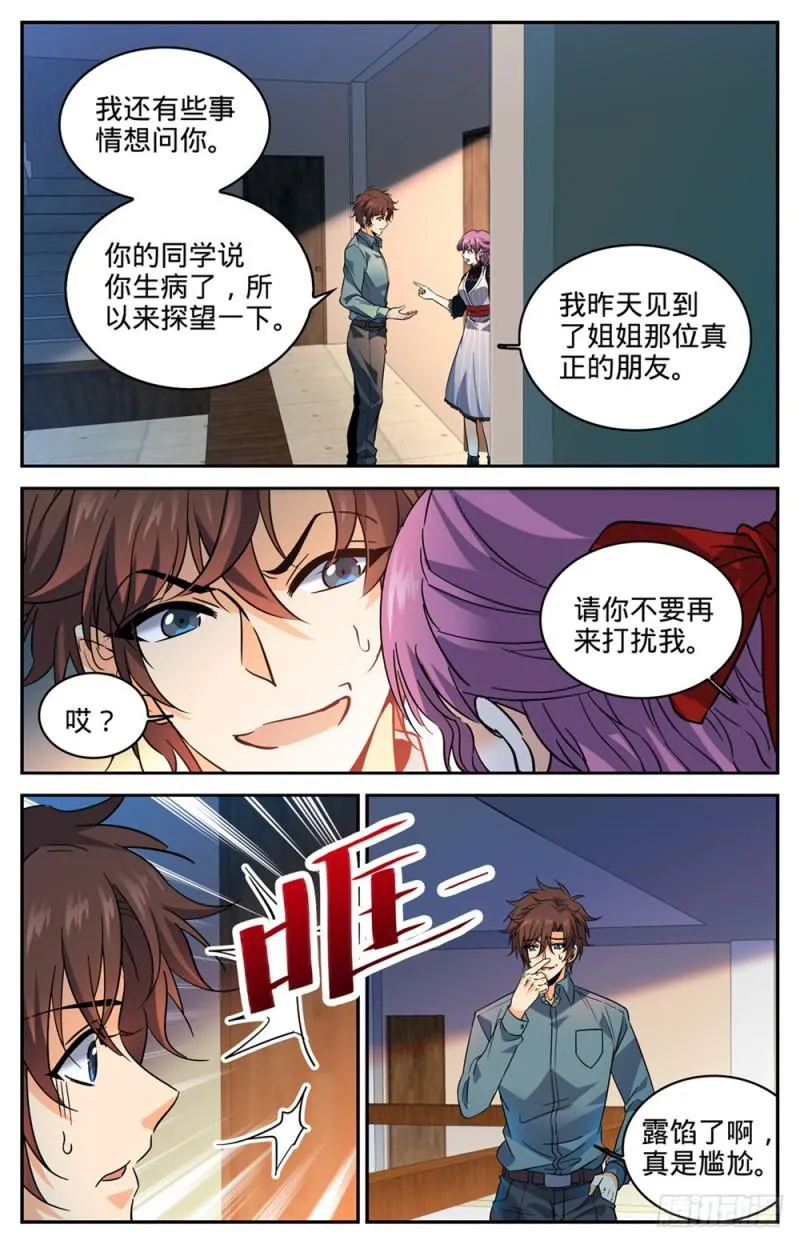 301 撞到什么! 第10页