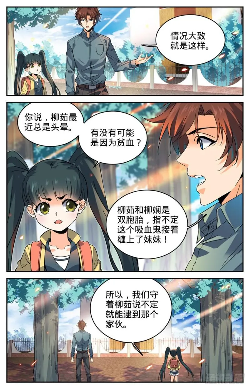 301 撞到什么! 第11页