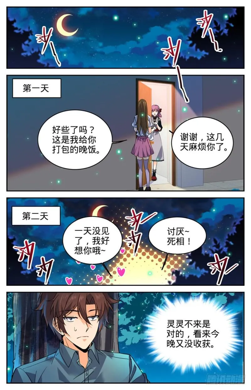 301 撞到什么! 第12页