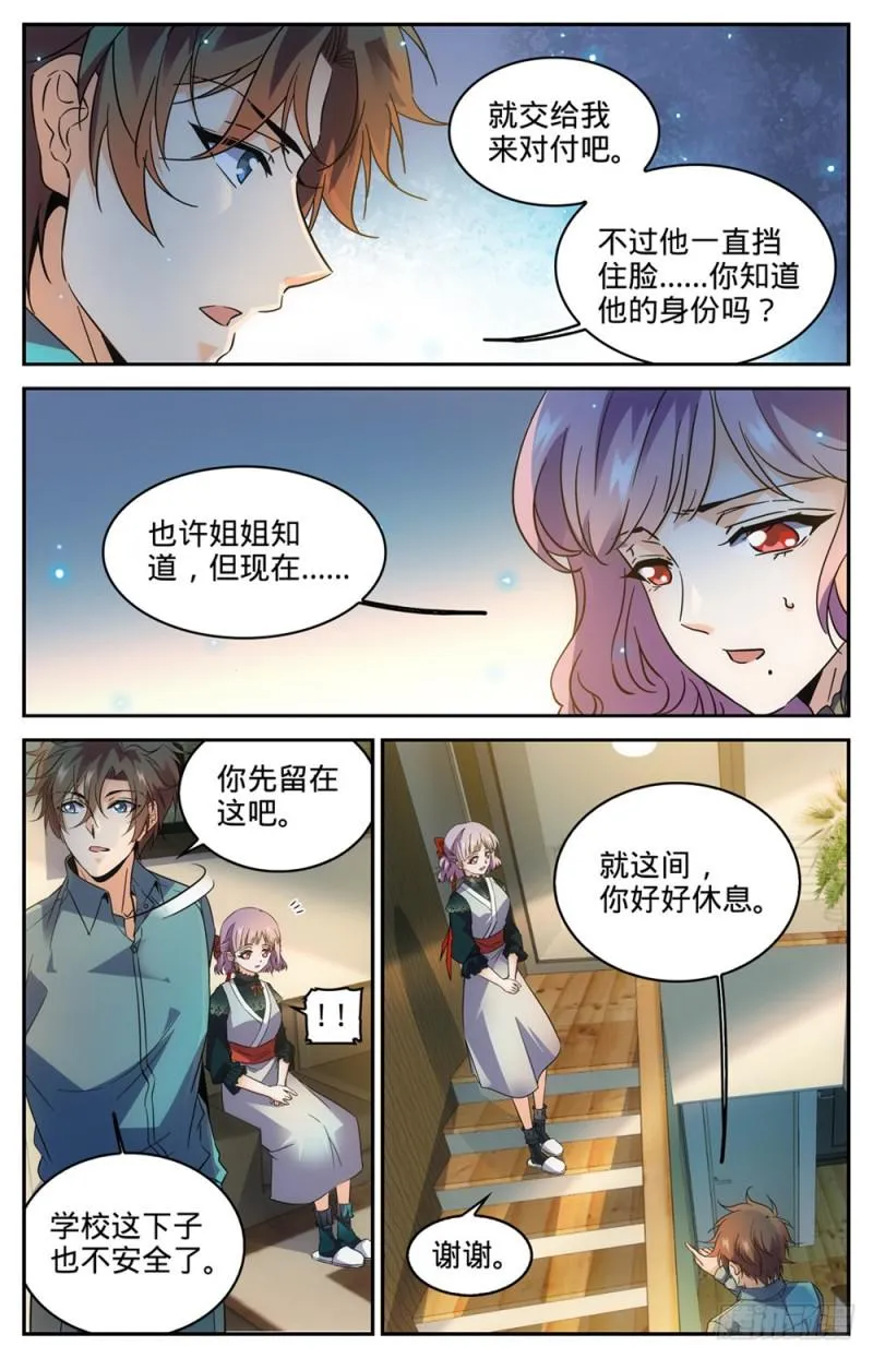 303 该死的怪大叔 第3页