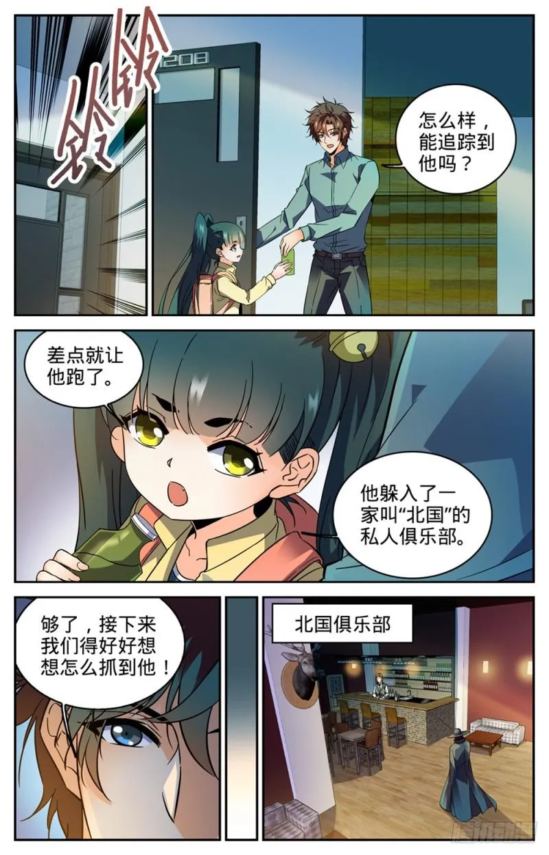 303 该死的怪大叔 第4页