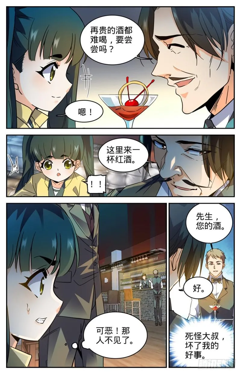 303 该死的怪大叔 第7页