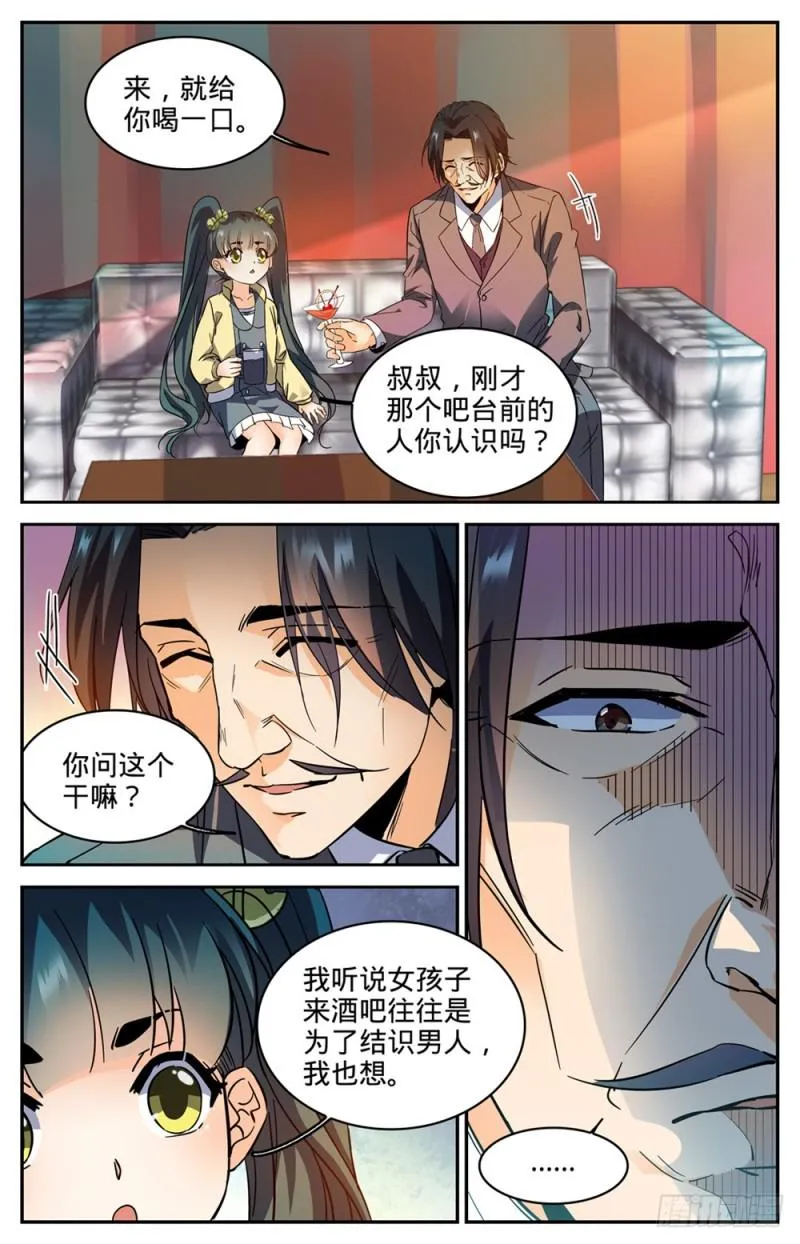 303 该死的怪大叔 第8页