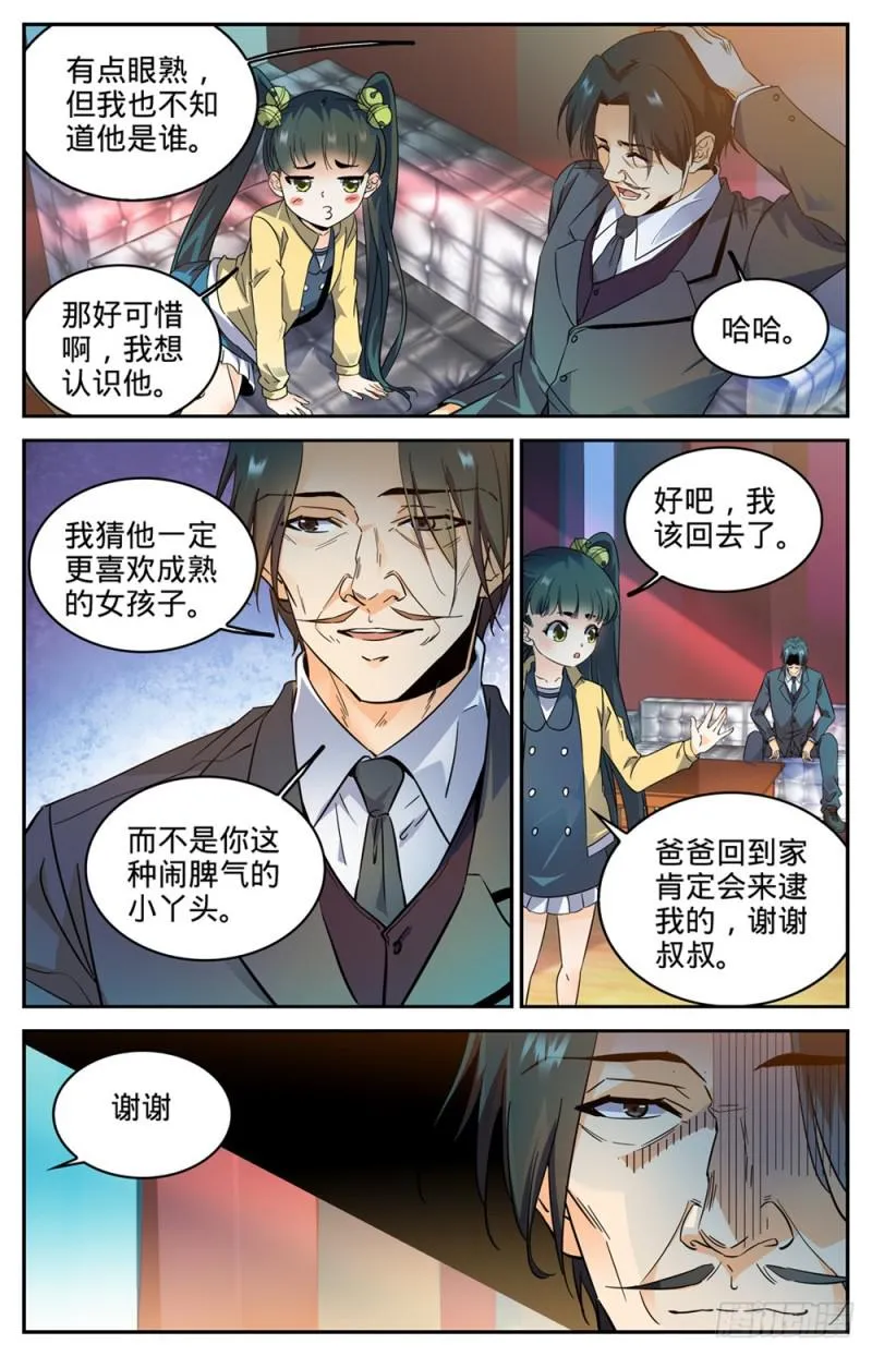 303 该死的怪大叔 第9页
