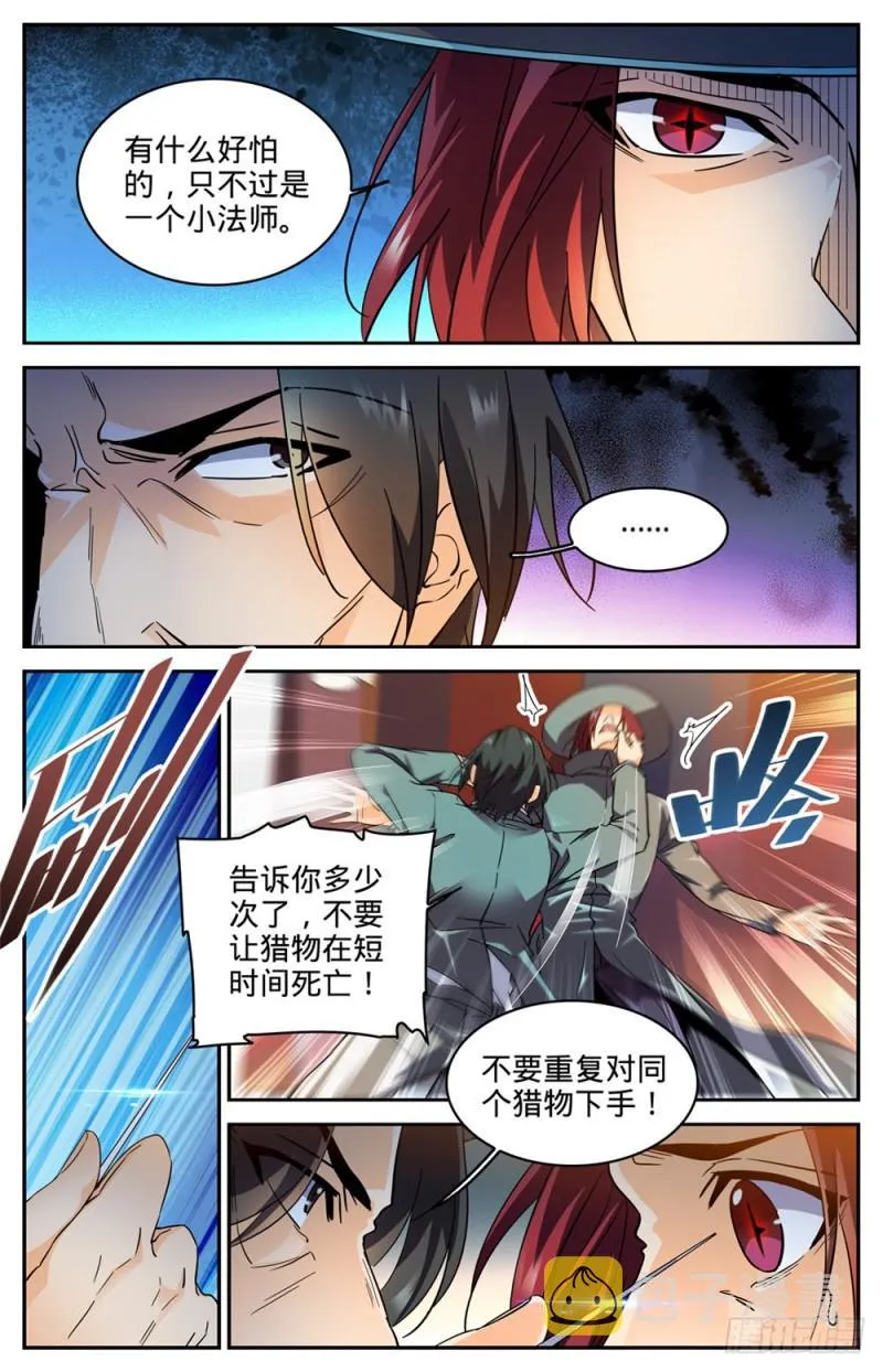 303 该死的怪大叔 第11页