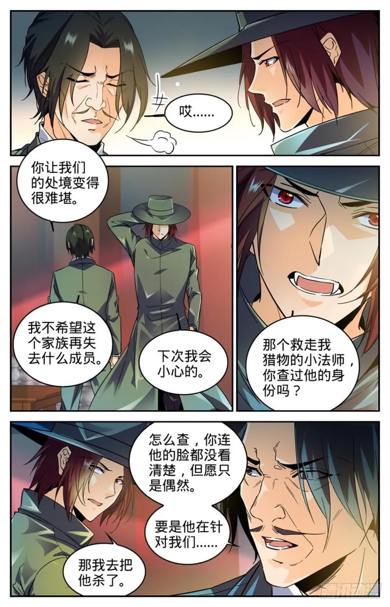 303 该死的怪大叔 第12页