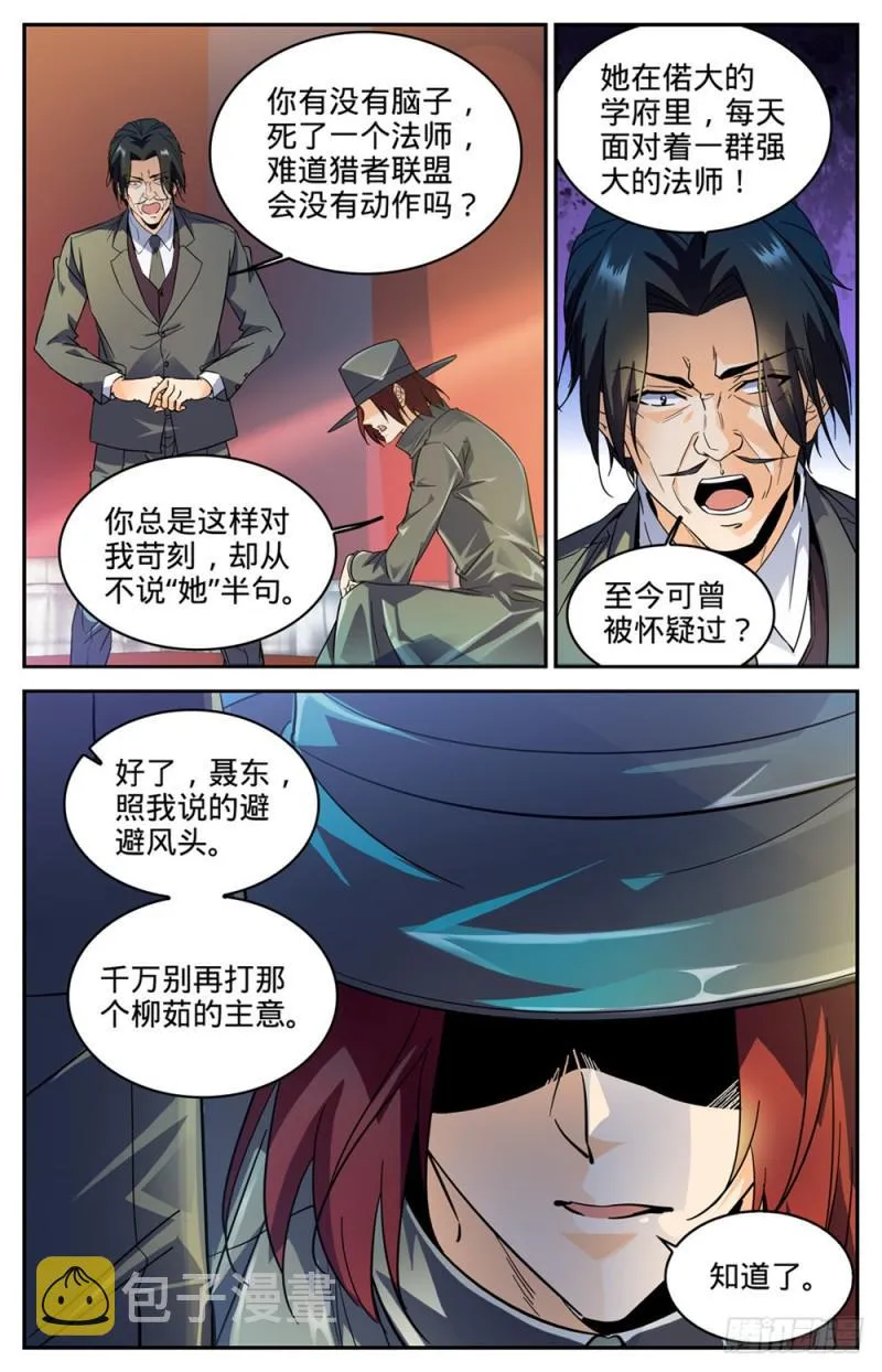 303 该死的怪大叔 第13页