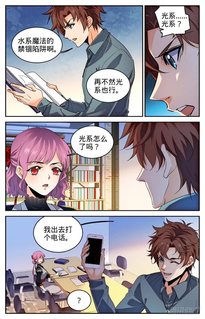 304 猎捕计划 第8页