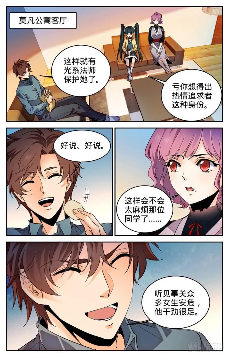 304 猎捕计划 第12页