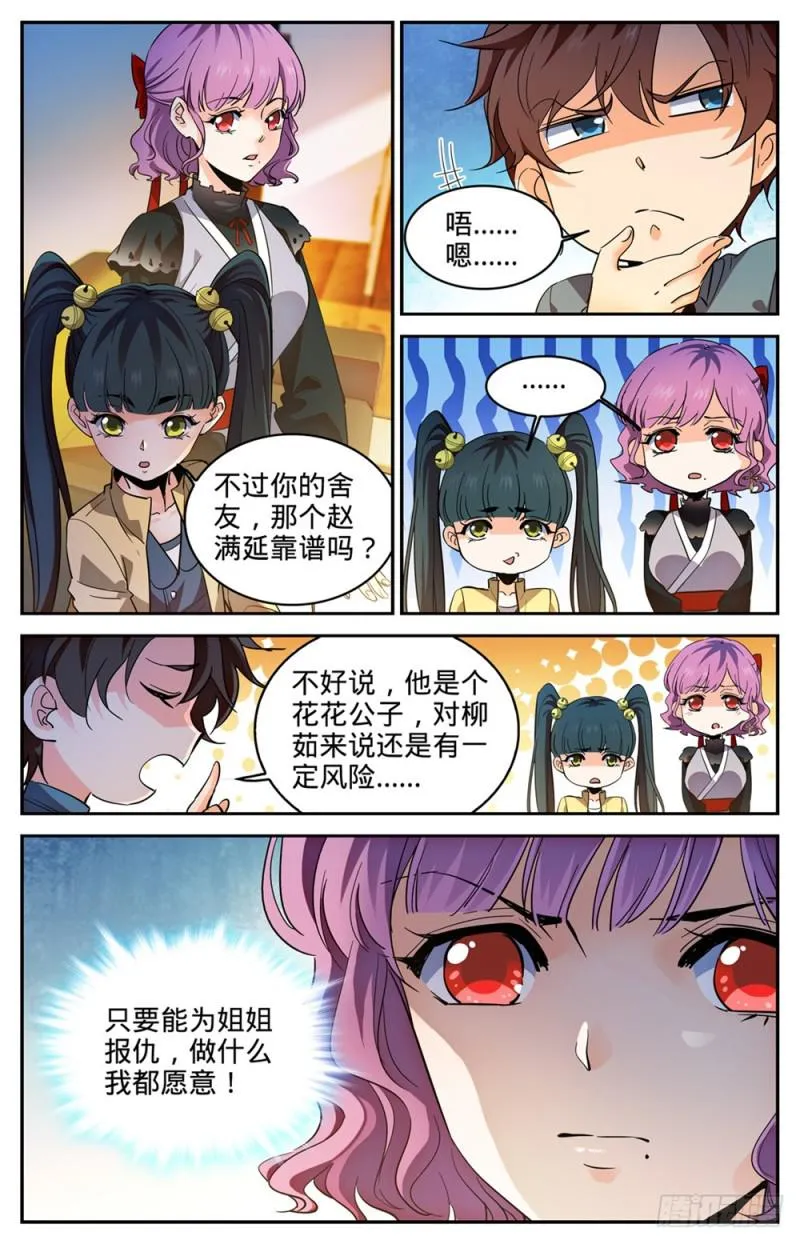 304 猎捕计划 第13页