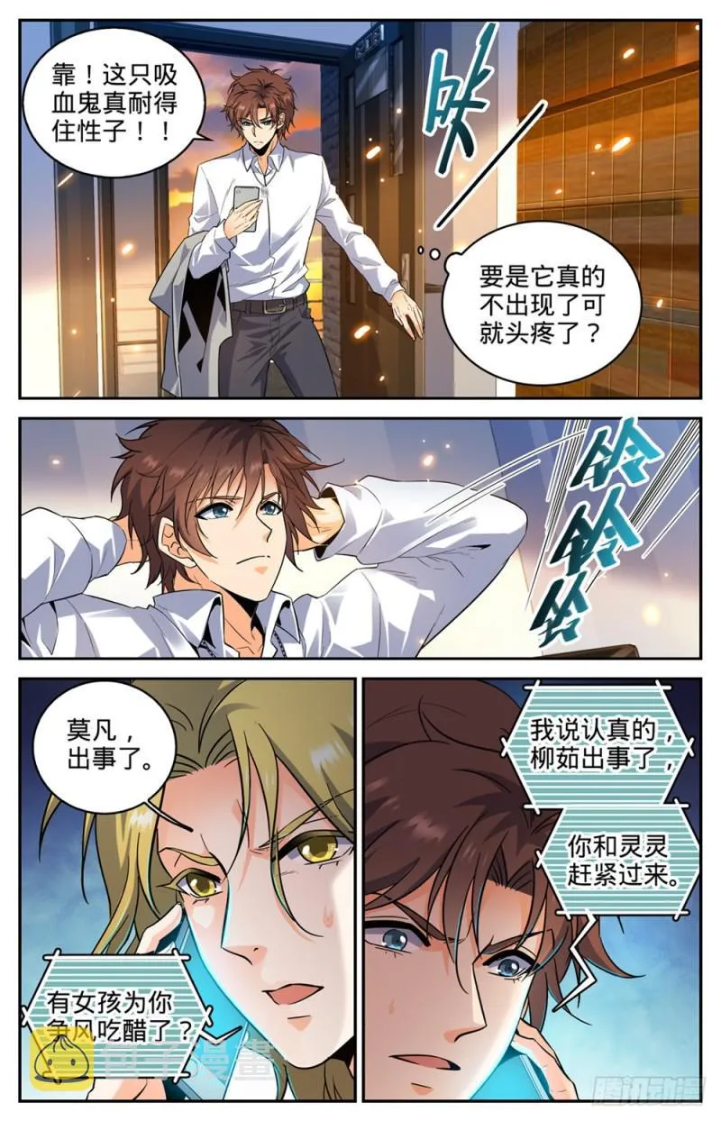 305 偷天换日 第3页