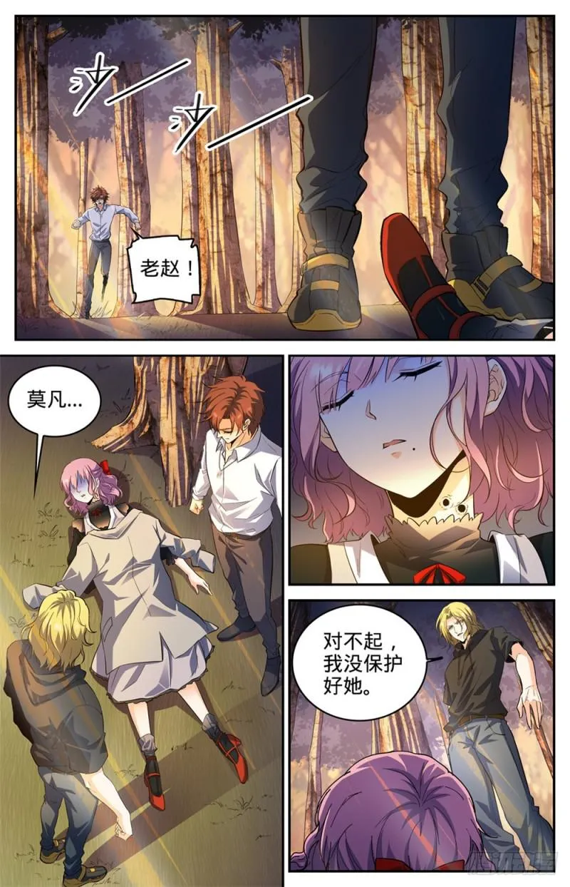 305 偷天换日 第4页
