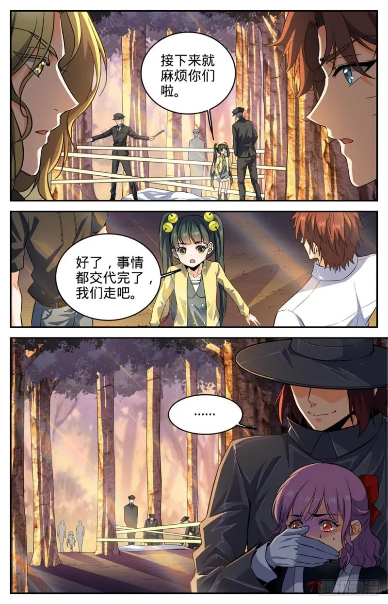 305 偷天换日 第6页