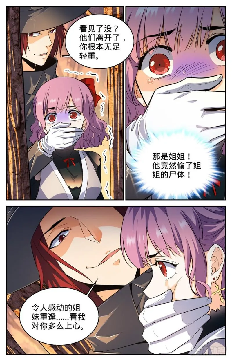305 偷天换日 第7页