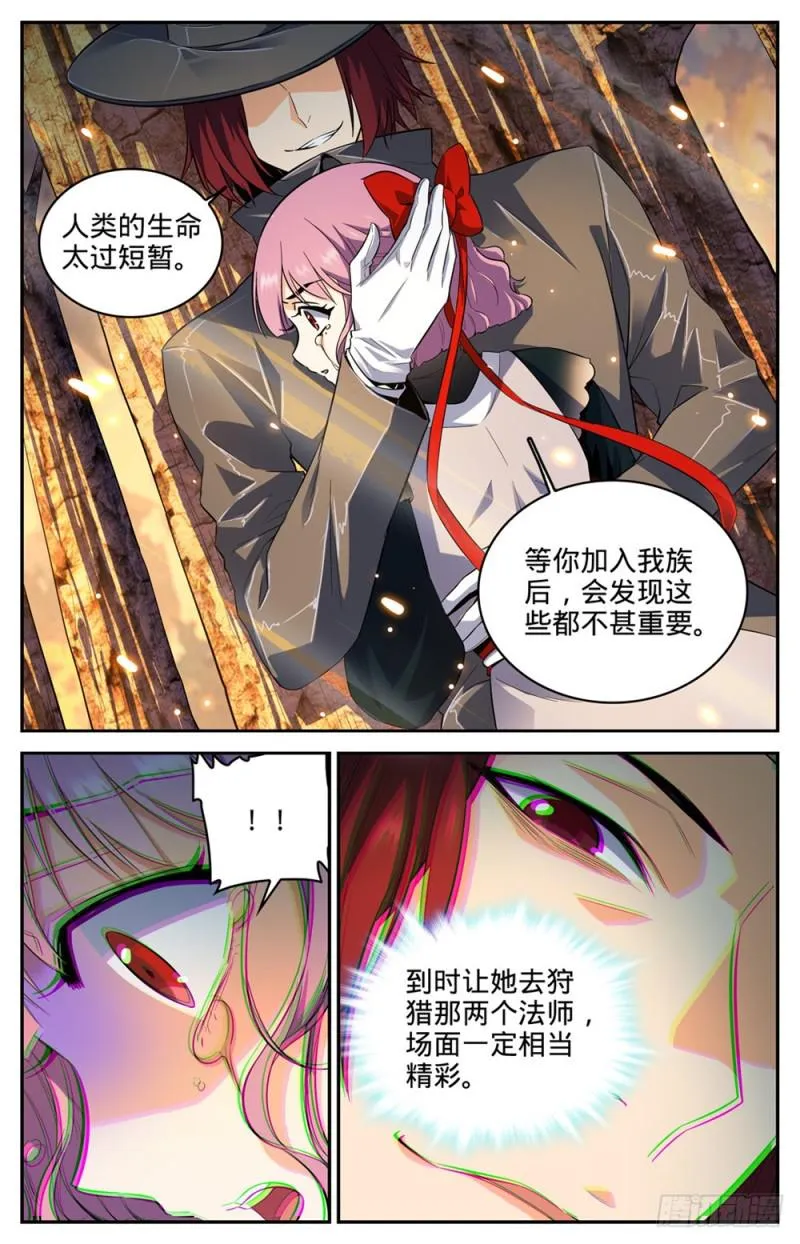 305 偷天换日 第8页