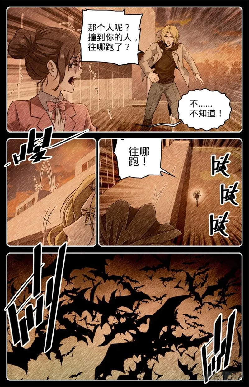 305 偷天换日 第11页