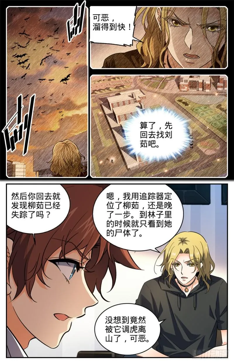 305 偷天换日 第12页