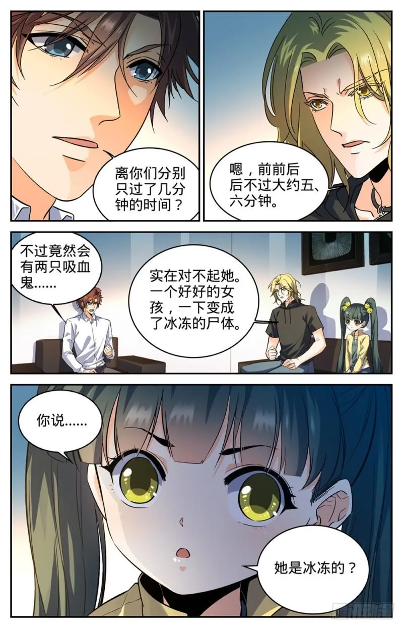 305 偷天换日 第13页