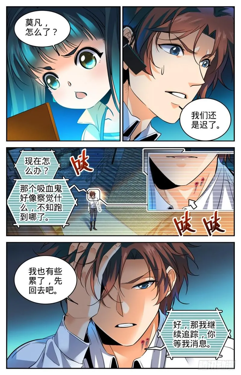 307 怒发冲冠 第4页