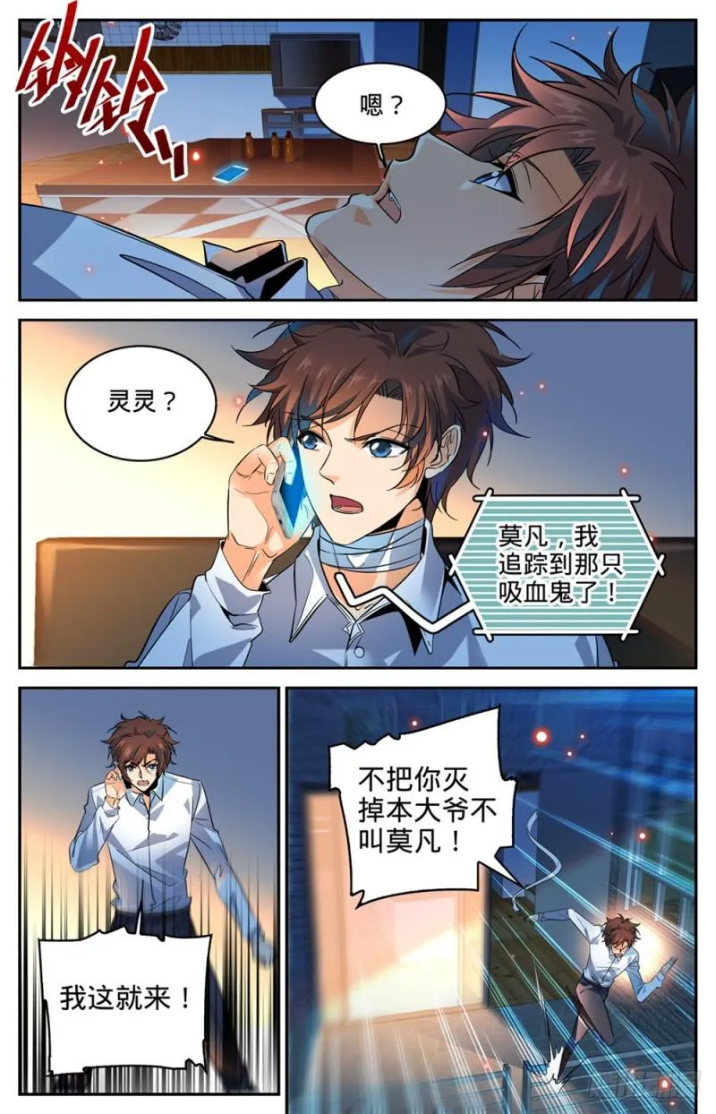307 怒发冲冠 第6页