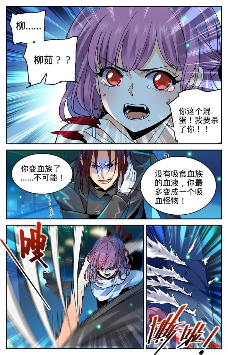 308 吸了谁的血！ 第2页