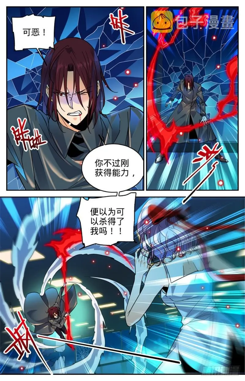 308 吸了谁的血！ 第4页