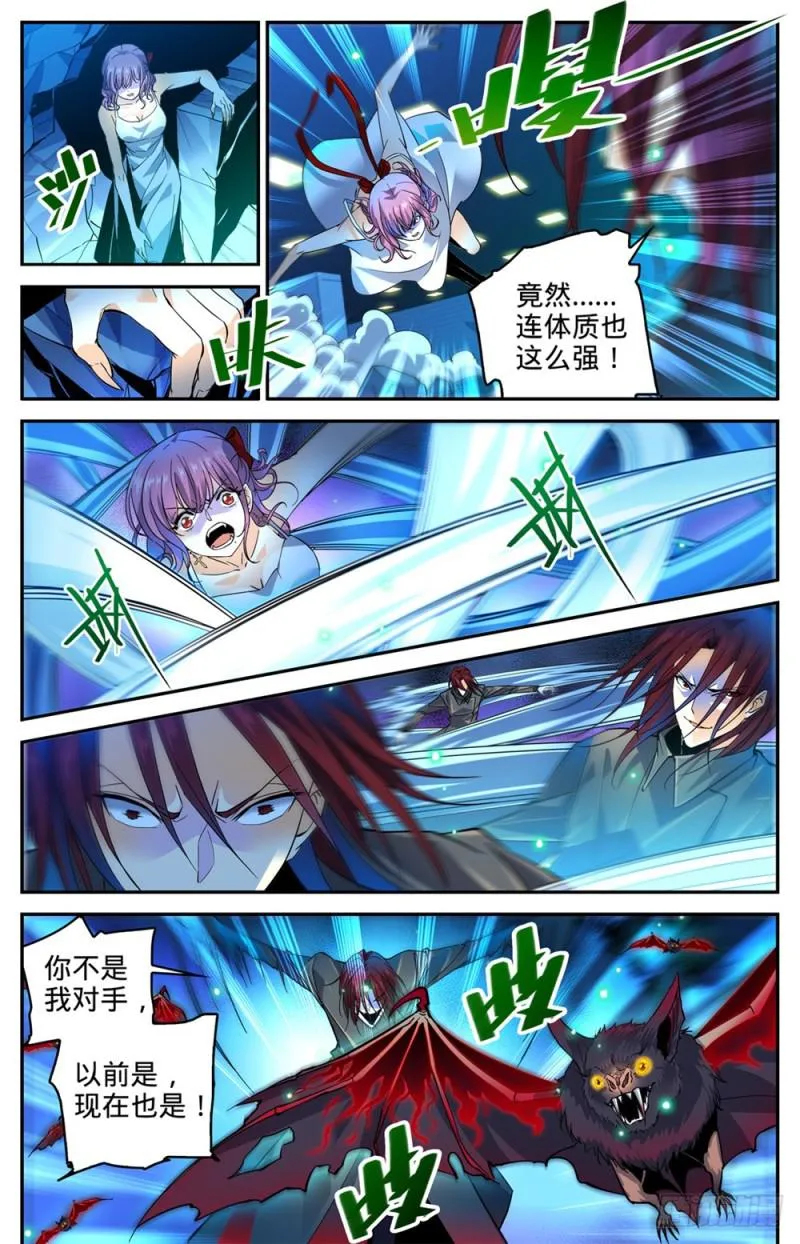308 吸了谁的血！ 第6页
