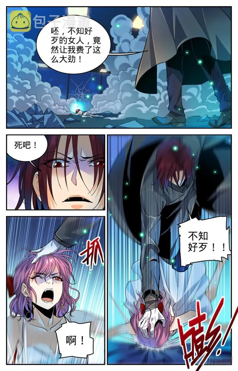 308 吸了谁的血！ 第8页