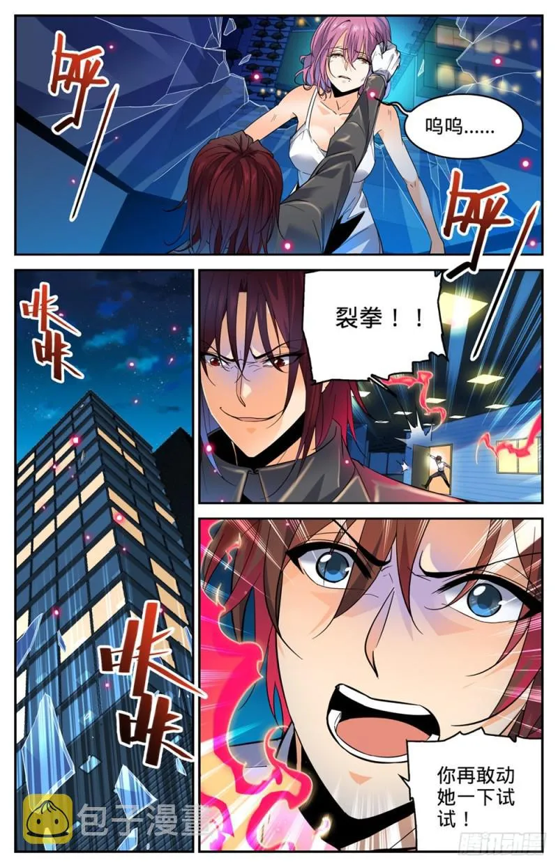 308 吸了谁的血！ 第10页