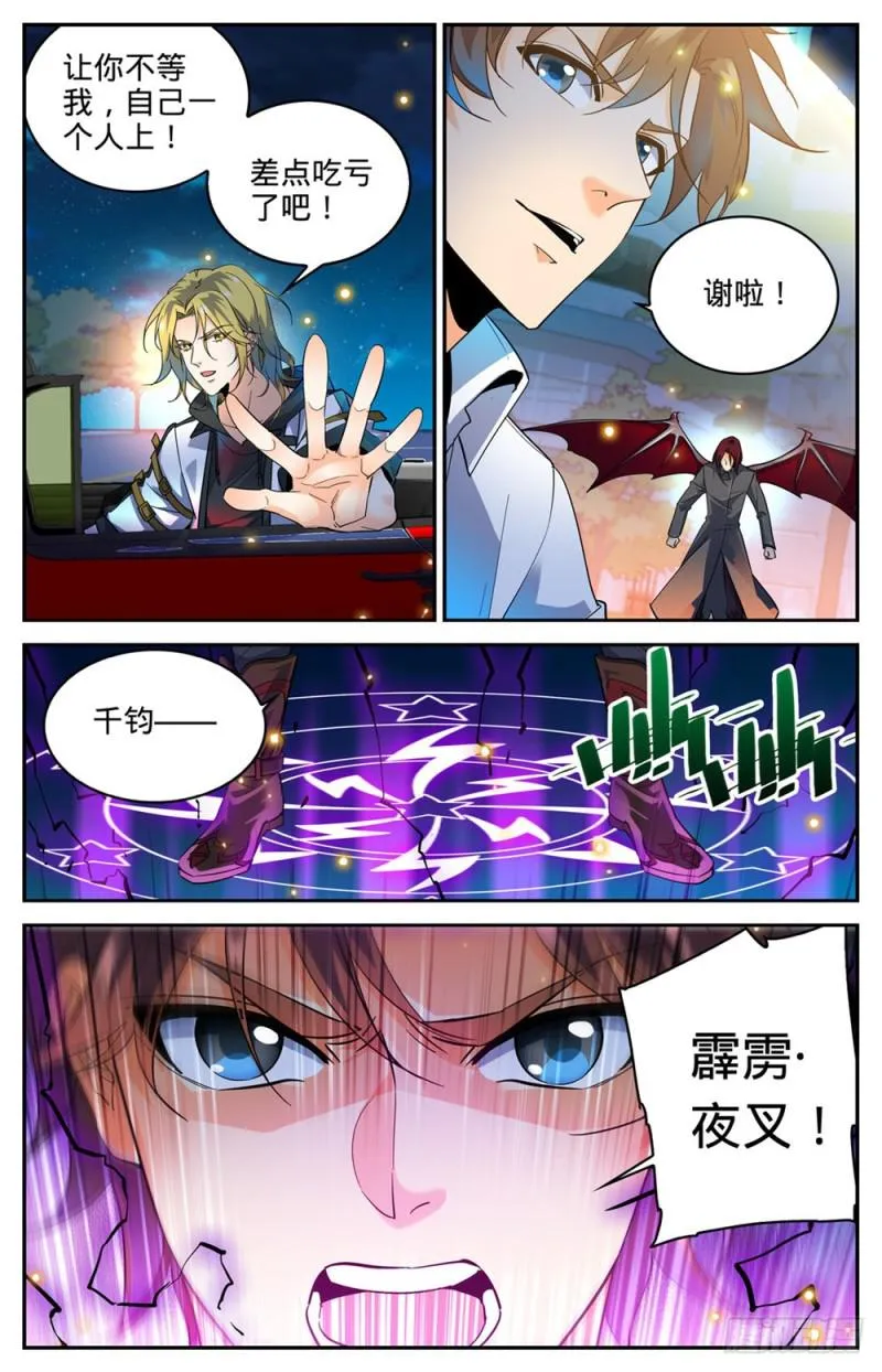 309 怒战吸血鬼 第10页