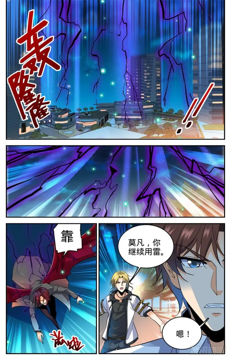 309 怒战吸血鬼 第11页