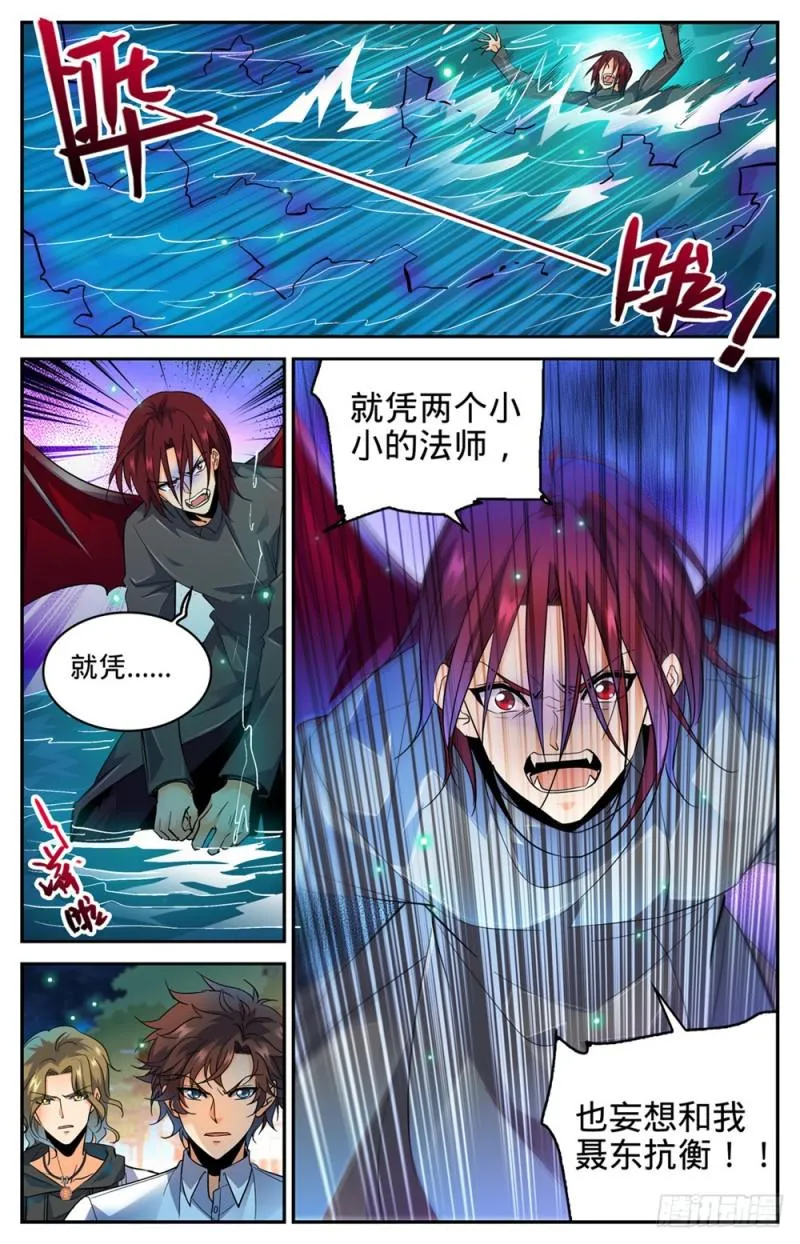 309 怒战吸血鬼 第13页