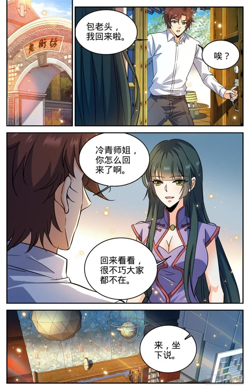312 灵灵的秘密 第3页