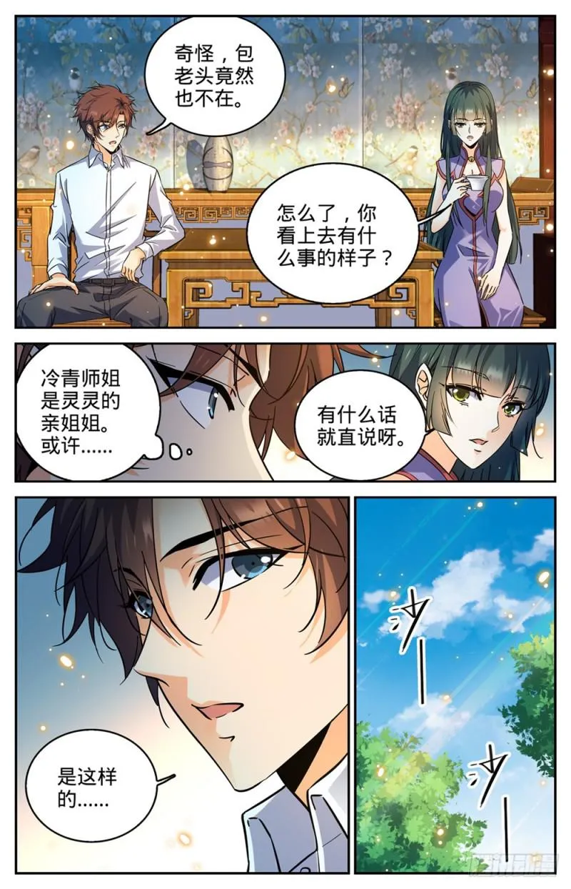 312 灵灵的秘密 第4页