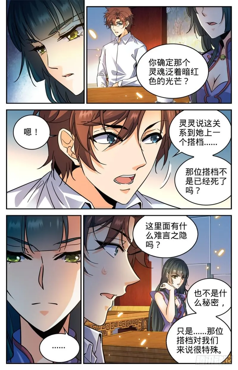 312 灵灵的秘密 第5页