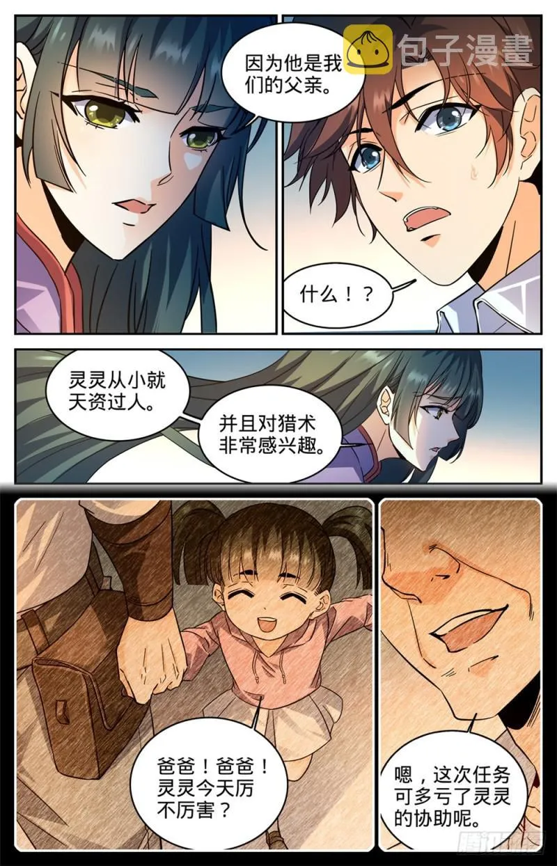 312 灵灵的秘密 第6页