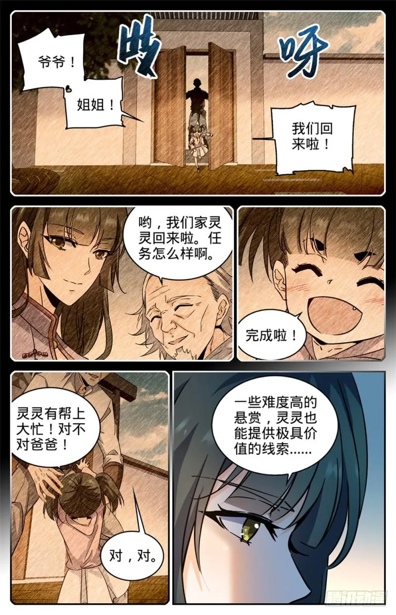 312 灵灵的秘密 第7页