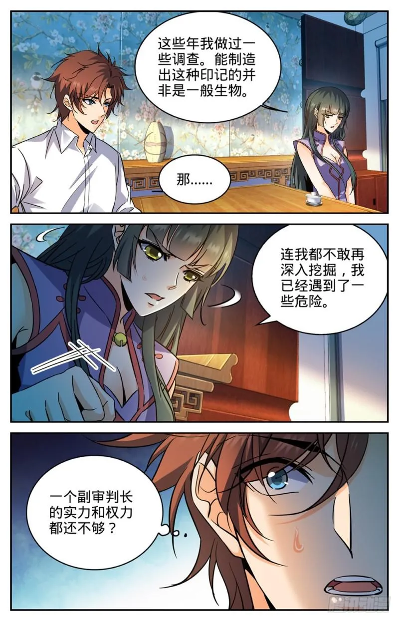 312 灵灵的秘密 第9页