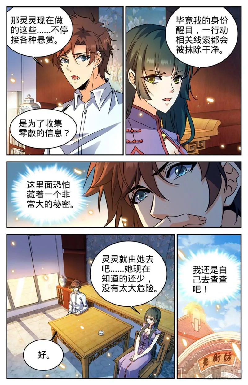312 灵灵的秘密 第10页